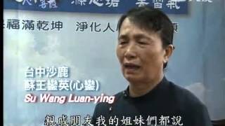 20130128《人間菩薩》台中沙鹿--蘇王鑾英(心鑾)師姊 (2251)