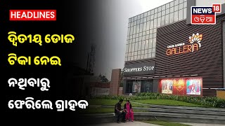 ଖୋଲିଲା Mall, Corona କଟକଣା କୋହଳ ପରେ ସ୍ୱାଭାବିକ ହଉଛି ସ୍ଥିତି