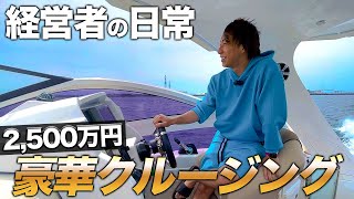 元サラリーマンのFX専業トレーダーが所有する豪華クルーザー！今シーズン初のクルージングへ！ ヤマハ SR310X