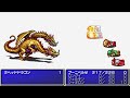 ff1 低レベルクリアー psp 2ヘッドドラゴン戦 抜粋