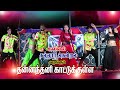 தன்னதனி காட்டுக்குள்ள  #Adal #Padal #kallurithentral #super #hit #song