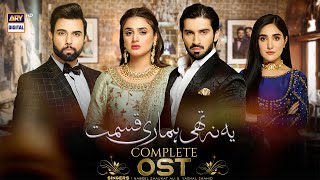 Yeh Na Thi Hamari Qismat OST | Nabeel Shaukat Ali \u0026 Yashal Shahid @ARY Digital