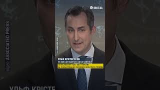 У Держдепі прокоментували слова Зеленського про підтримку США | OBOZ UA #stoprussianfascism