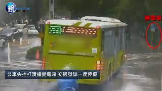 鏡週刊 鏡爆社會》公車天雨路滑失控自撞　變電箱爆裂號誌停擺