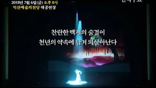 왕도II 천년의 약속 20초 하이라이트 (고도프로덕션)