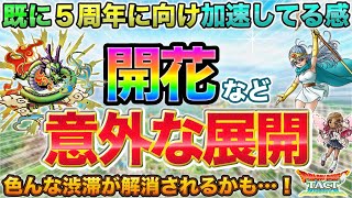 【ドラクエタクト】えっそこ開花！？しんりゅう＆賢者(女)や追憶や月初ガチャ、何か今後が変化しそう！