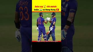 IND 🇮🇳 vs hk🇭🇰 4th match asia cup🏆#asiacup2022 #indvshk #cricketnews