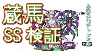 【モンスト】蔵馬のSS使ってみた：神殿クエでの威力検証