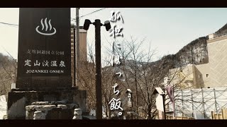 【vlog】定山渓温泉とぼっち社会人の札幌休日ルーティン。