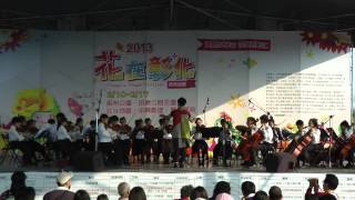 2013 『花在彰化』兒童弦樂團演出：莫札特嬉遊曲 (KV137_Ⅱ_甚快板)