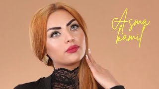 ASMA KAMIL - Dorof (EXCLUSIVE Lyric Clip) | اسماء كامل - ظروف 2018