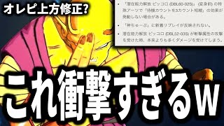 オレンジピッコロがついに運営公認のネタ枠になり下がりましたｗｗｗｗｗ【ドラゴンボールレジェンズ】【Dragon Ball Legends】