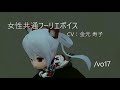 pso2 cv：金元 寿子 女性共通フーリエボイス