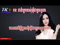 ជាតិក្រោយសុំធ្វើជាប្រពន្ធបង ភ្លេងសុទ្ធ អ៊ីវ៉ា