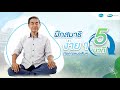 ฝึกสมาธิง่ายๆ 5 นาที ตามแบบฉบับคุณหมอสันต์ (5 Minutes Meditation)