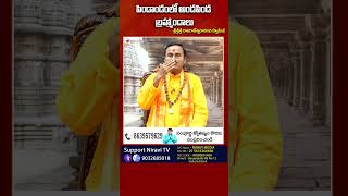 పిండాండంలో అండపిండ బ్రహ్మాండాలు #RajeswaranandaSwami #ravisastry #sreeniravitv