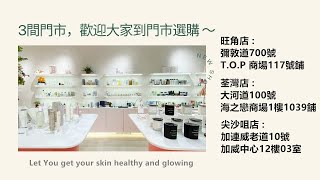 Korean Beauty Secret 3間門市為大家提供護膚顧問服務