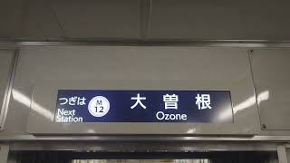 名古屋市交通局名古屋市営地下鉄名城線２０００形パッとビジョンＬＣＤ日本車輌製造三菱製