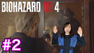 【バイオRE:4#2】2章〜／墓荒らしは私です。謎の巨漢？【BIOHAZARD RE:4】