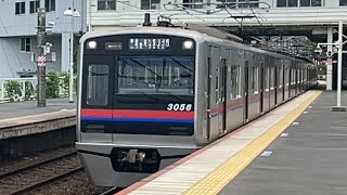 京成3050形 3056編成 快速特急京成上野行き 宗吾参道駅通過