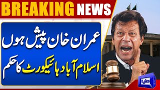 Imran Khan In Trouble | Islamabad High Court Big Decision | Dunya News
