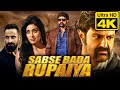 सबसे बड़ा रुपैया (4K ULTRA HD) Full Movie | Sabse Bada Rupaiya | Balakrishna, Shriya Saran