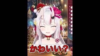 百鬼組とクリスマスを過ごすためにサンタコスしてくるお嬢がかわ余すぎる【百鬼あやめ切り抜き/ホロライブ切り抜き】 #ホロライブ切り抜き #百鬼あやめ切り抜き #vtuber切り抜き