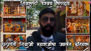 Shivsrushti | भव्यदिव्य शिव समर्थ गड | Dervan | Day 2 | Chiplun | सफर चिपळूण | Marathi Vlog