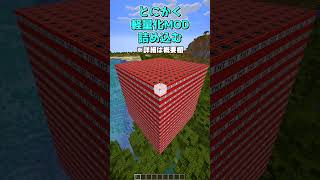 軽量化MODってホントに軽くなる？ #minecraft #マイクラ #マインクラフト