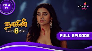 Naagini 6 | நாகினி 6 | Episode 76 | 13 July 2023