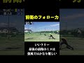 前衛のフォロー力と前衛あるある【ソフトテニス】＃shorts