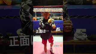 【ジモト魂】中山聖也選手（ボクシング）　#shorts