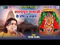 Ashapura Mataji के Top 4 भजन सुपरहिट आरती के साथ Shyam Paliwal की आवाज में | Jai Ashapura Maa