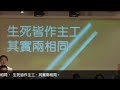 生死兩相同 傳愛詩班天母福音堂音樂佈道7