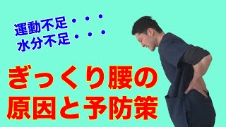 ぎっくり腰の原因と予防策を徹底解説！【兵庫県神戸市　慢性腰痛専門整体院　アシストユー整体院】