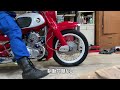 【レストア日記】完成 day 12 honda c92 restore project