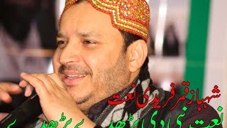 Naat Nabi Di Parhday Parhday Mil Gaya Menu Allah NaaT Shahbaz Qamar Faridi