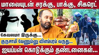 போகும்போது சபரிமலை! வரும்போது பாண்டிச்சேரி!! | ஐயப்ப பக்தர் வேதனை | Aravind Subramanian Interview