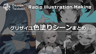 グリザイユでの色の重ね方【イラストメイキング】