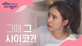 빨래방에서 우연히 마주친 지현우와 김소은 l #연애는귀찮지만외로운건싫어 l EP.1