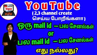 Should we create multiple channels using a single mail id or with multiple mail id in tamil