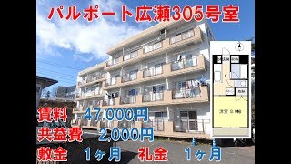 （H30.2.17 お申込み頂きました）東北大学生向け1K賃貸マンション♪広瀬町、パルポート広瀬305号室