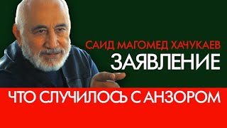 Саид Магомед Хачукаев. Они не знают свой народ