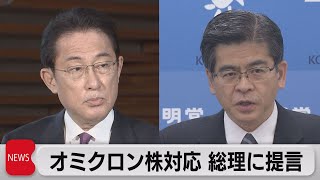 公明石井幹事長　オミクロン株対応で総理に提言（2022年1月12日）