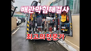 대전변기배관정화조막힘해결전문가~~비용은 깍지 마세요^^blockeddrainkorea