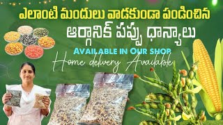 ఆర్గానిక్ పప్పు ధాన్యాలు | Organic pulses available in our shop| direct from formers | oils\u0026organic