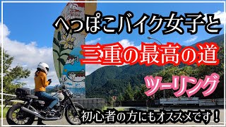 【ツーリング】三重の気持ちいい道へツーリングしたら旧車乗りの方々に出会った