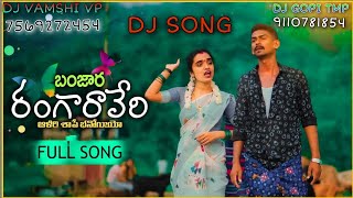 RANGARAVERI ALIRI SHAPE BANOYI DJ SONG MIX BY DJ VAMSHI VP 7569272454