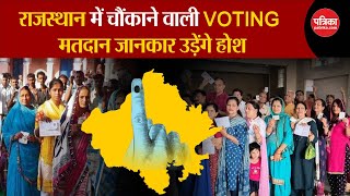 Loksabha Election 2024 Phase 2: Rajasthan में चौंकाने वाली VOTING, उड़ेंगे होश | Breaking News | Shiv