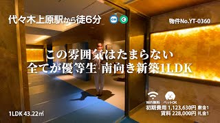 【代々木上原駅の賃貸】ヴェール・クレール代々木上原 1LDK 43.22m²